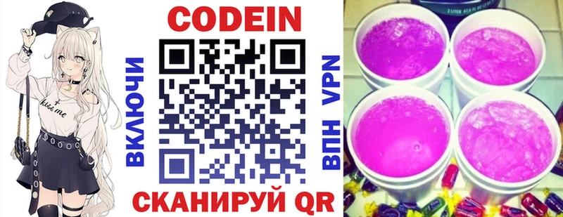 Codein напиток Lean (лин) это формула Павловск